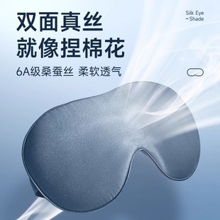 护眼缓解眼疲劳男女舒适防噪声耳塞 戴思真丝眼罩遮光睡觉夏季