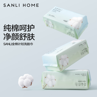 三利一次性洗脸巾加厚全棉柔巾珍珠纹抽取洗脸洁面巾美容家用