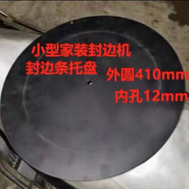 封边机配件胶锅压板红轮托料盘封边机配件维修零件北宸封边机