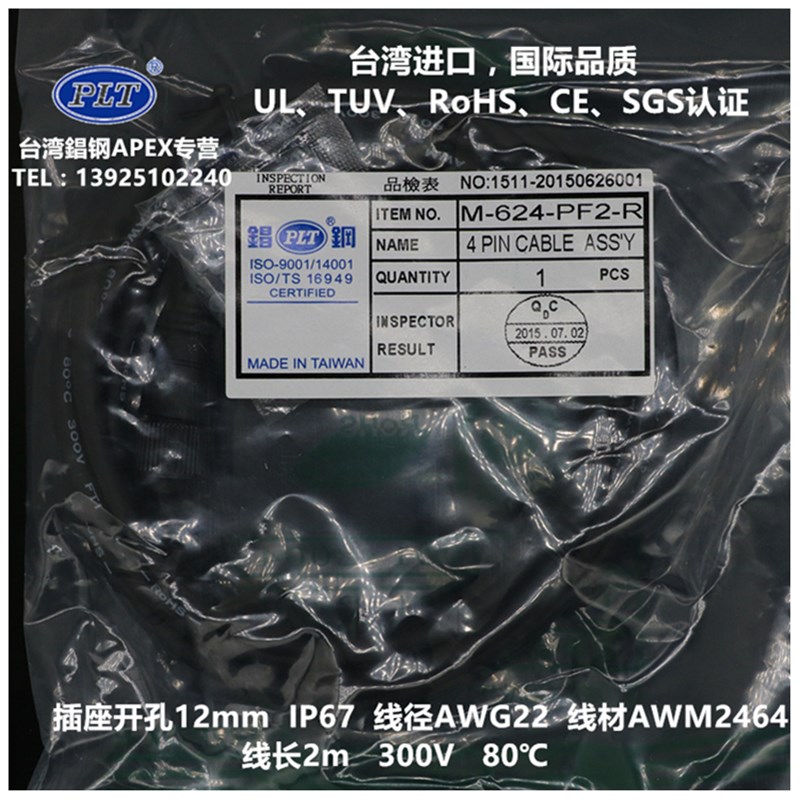 M-624-PF2/RM PLT台湾錩钢APEX 4芯防水航空插头插座 22AWG线长2m