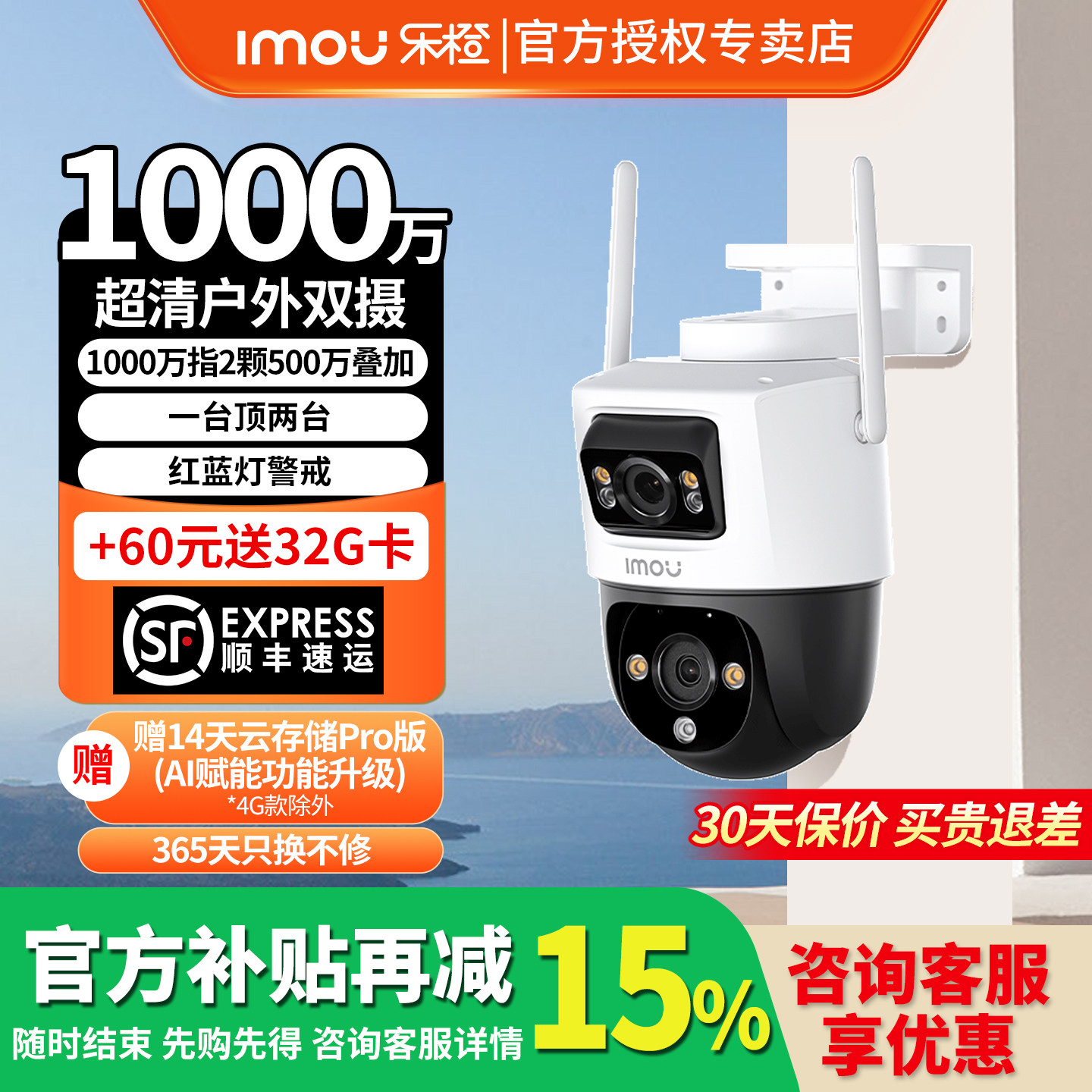 顺丰包邮乐橙TS7E摄像头双镜头手机远程室外高清夜视360度监控