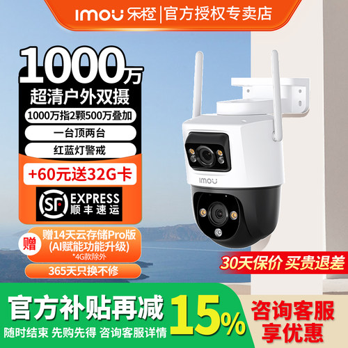 顺丰包邮乐橙TS7E摄像头双镜头手机远程室外高清夜视360度监控