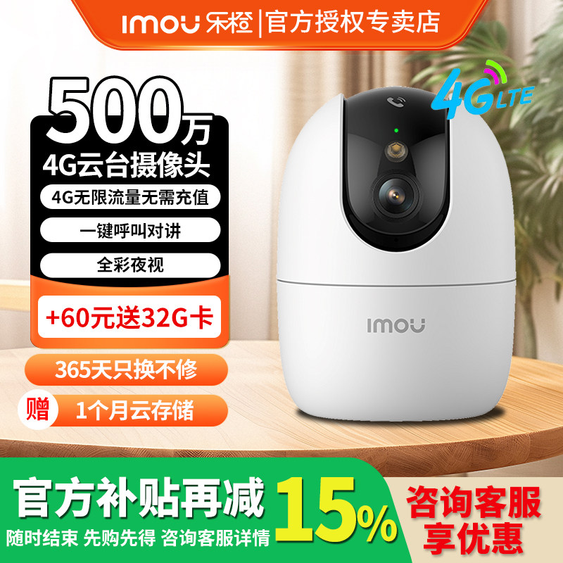 乐橙S2E摄像头室内4G终身免流量全彩夜视一键呼叫手机远程监控