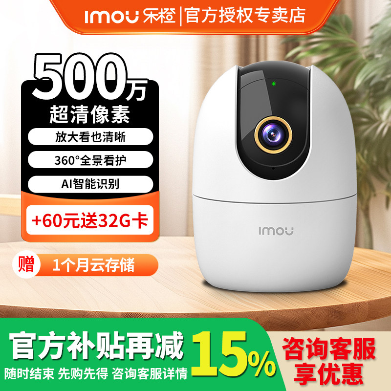 乐橙无线监控家用云台摄像头360全景高清夜视手机远程婴儿看护