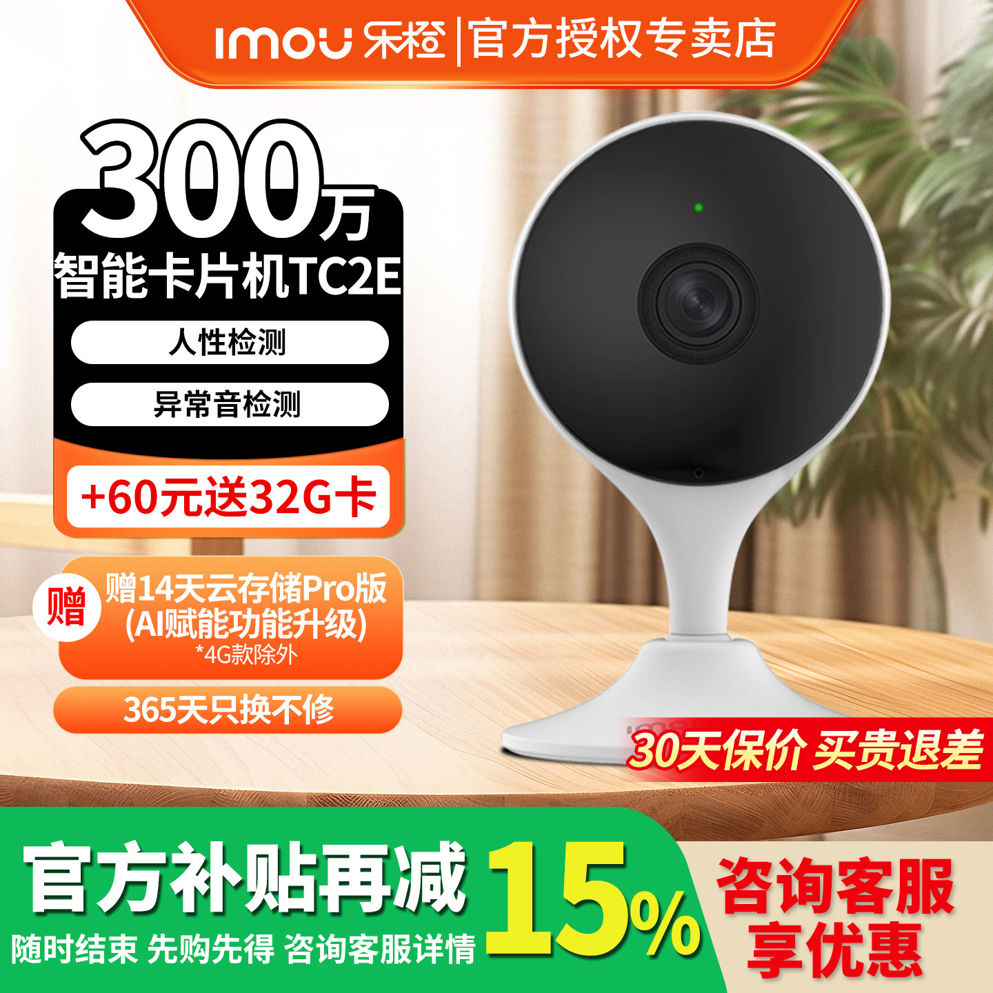 乐橙TC2E摄像头无线监控室内手机远程高清夜视卡片摄影头图片