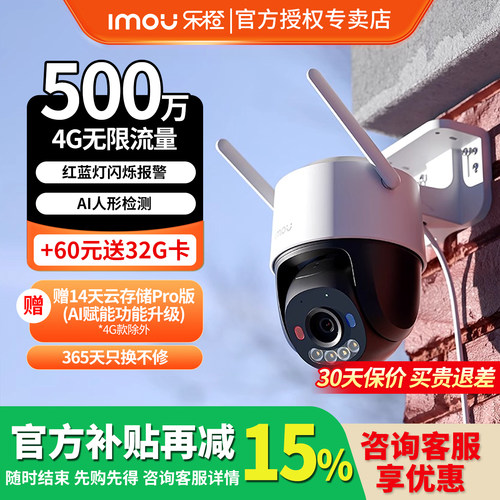 乐橙TS2F摄像头4G终身免流K7F夜视家用手机远程室外监控