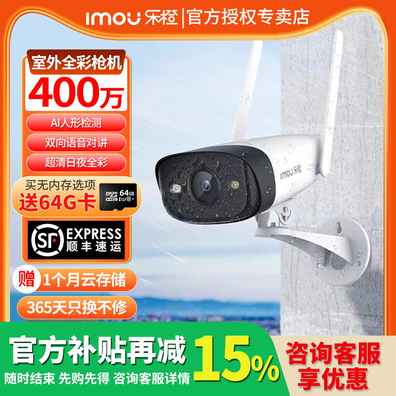 乐橙K52FE枪机室外无线网络远程监控对讲全彩夜视高清400万摄像头