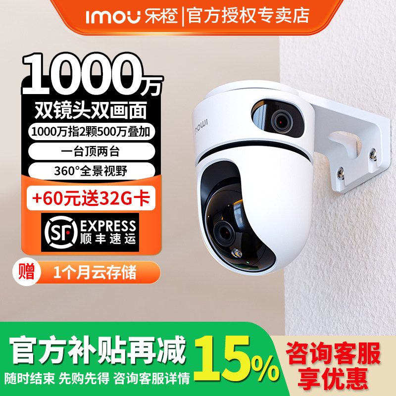顺丰包邮 乐橙TA4D摄像头家用手机远程360度高清智能监控室内摄影