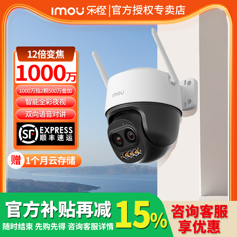 乐橙TS5摄像头手机远程360度无死角家用监控室外高清夜视变焦户外