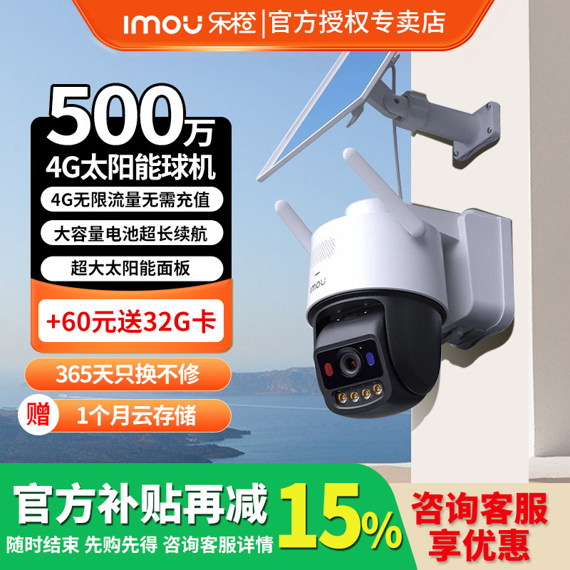 乐橙SA7L/B7E太阳能4G终身免流监控摄像头无电无网室外超清摄影机