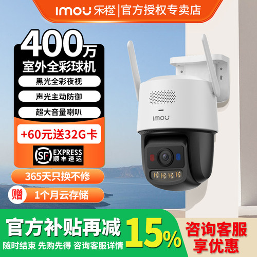 顺丰包邮 乐橙U7L摄像头室外4G无限流量远程监控高清夜视黑光全彩