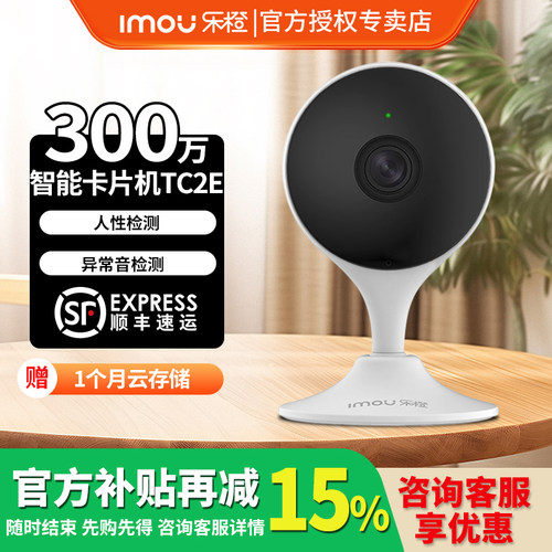 顺丰包邮乐橙TC2E无线监控摄像头室内手机远程广角夜视卡片摄影头