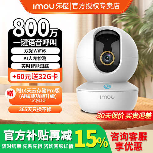 乐橙TA3RPro智能摄像头无线高清无死角全景摄影夜视监控