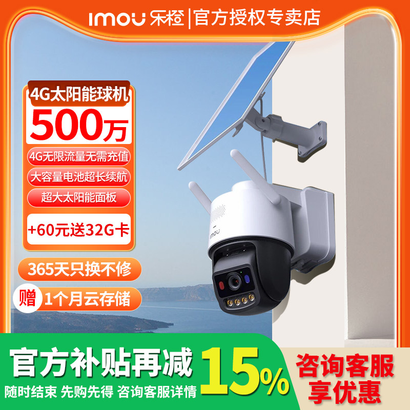 乐橙SA7L太阳能4G终身免流监控摄像头无电无网室外超清摄影球机