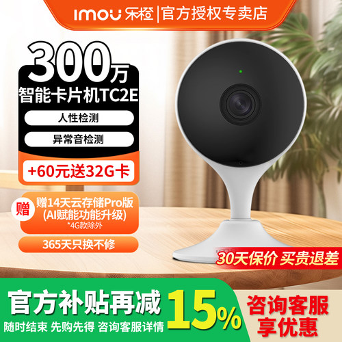 乐橙TC2E无线监控摄像头室内手机远程广角夜视卡片摄影头