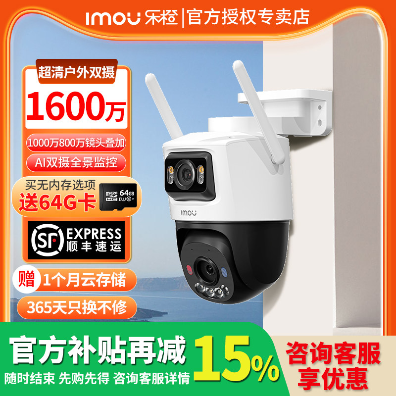 乐橙TS7E双镜头远程智能无线监控家用室外夜视高清全彩摄影头户外