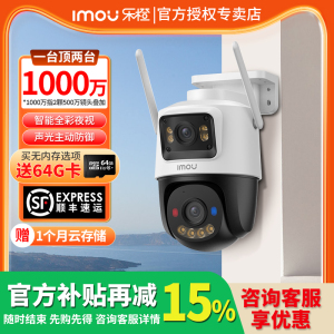 乐橙S7XC监控家用手机远程摄像头360度无死角室外高清夜视户外