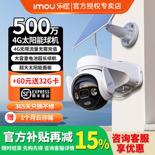 顺丰包邮 乐橙UA7E摄像头无线免插电手机远程高清户外太阳能监控