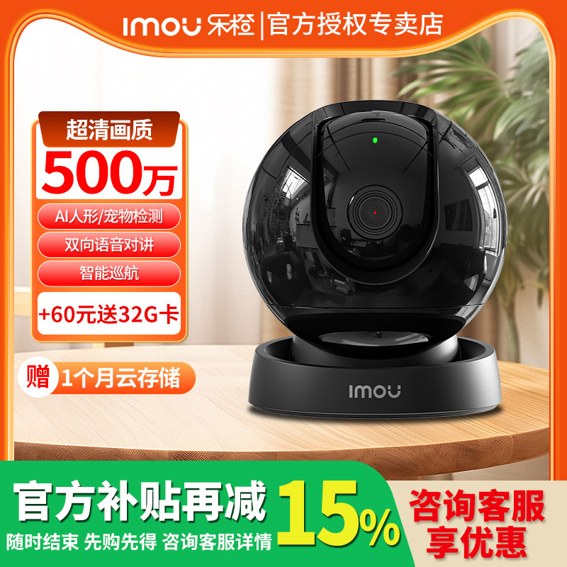 乐橙S2DPro摄像头500万家用远程手机360高清智能室内宠物摄影监控