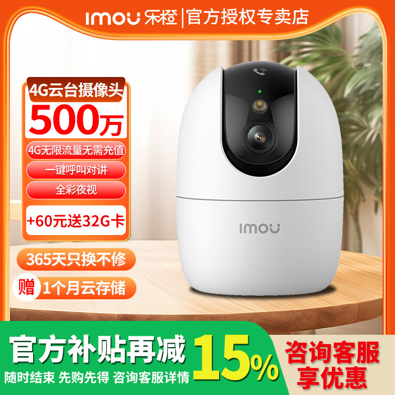 乐橙S2E摄像头室内4G终身免流量全彩夜视一键呼叫手机远程监控