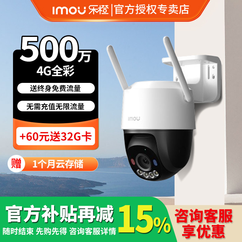 乐橙TS3 摄像头家用手机远程无死角室外监控夜视防水4G流量免费用