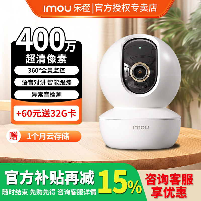 乐橙TA3R智能摄像头家用手机远程360度室内无线监控器高清摄影头