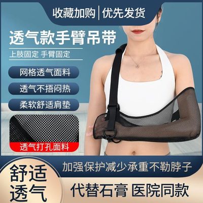 前上护托吊带脱臼骨折部手臂上肢悬骨折固定护具吊带臂悬胳膊托带