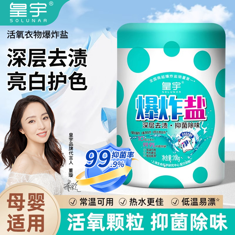 活氧增白去黄去污