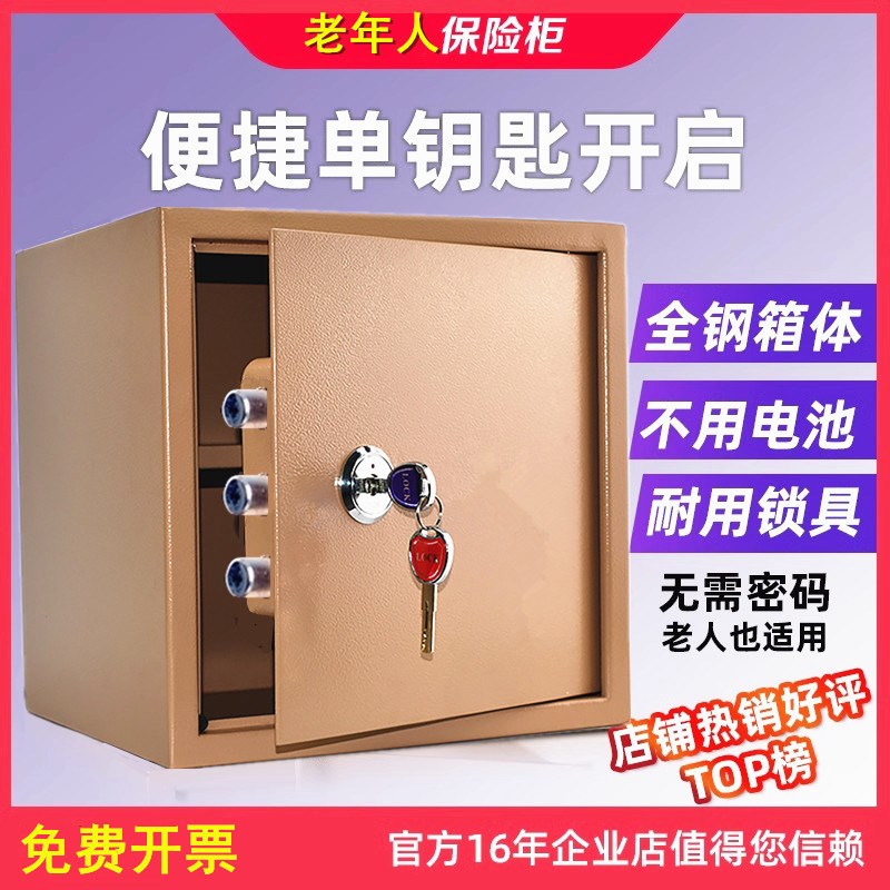 老年人用的保险柜家用防盗可固y定机械锁老式小型单钥匙简易保险