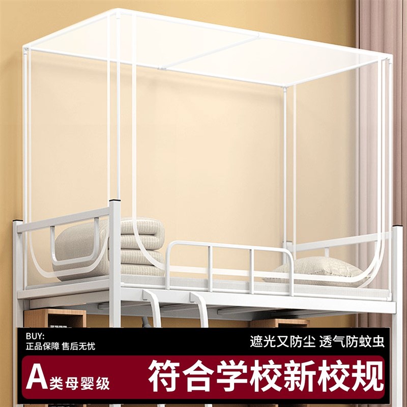 2025新款伸i缩蚊帐学生宿舍上铺下铺通用学校专用上下床寝室单人