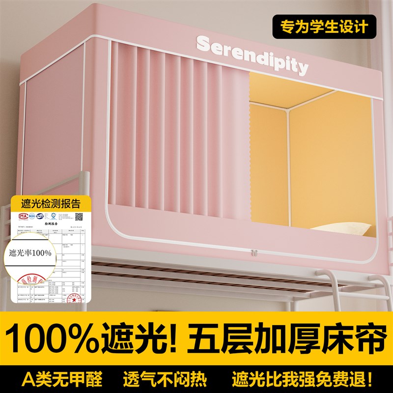 2025新款学生k宿舍蚊帐遮光床帘一体式寝室上下铺专用单人全包床