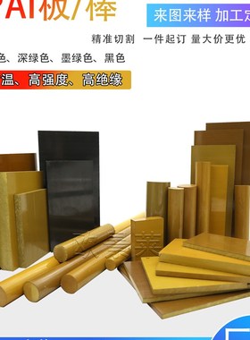 进口托龙板夹层PAIl板黄褐色PAI棒4203/4301/5530加工聚醚酰亚胺