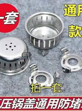 通用铝合金高压锅防堵罩支架配件不锈钢电压力锅过滤罩支架过滤网