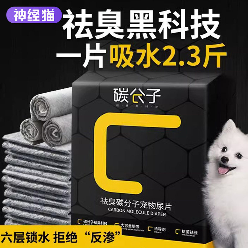 碳分子狗狗尿垫除臭加厚一次性隔尿片猫咪布偶尿不湿吸水宠物用品