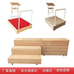 实木指挥台交响乐演出音乐大合唱指挥台阶三层可移动抽拉折叠直销