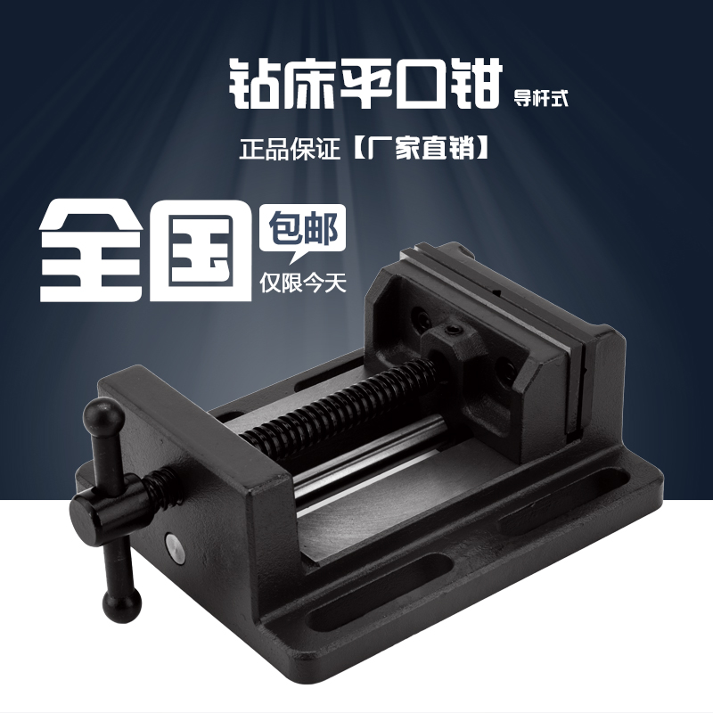 钻铣床导杆式重型精密平口钳虎钳夹具台钳3寸4寸6寸8寸台钻铣床用