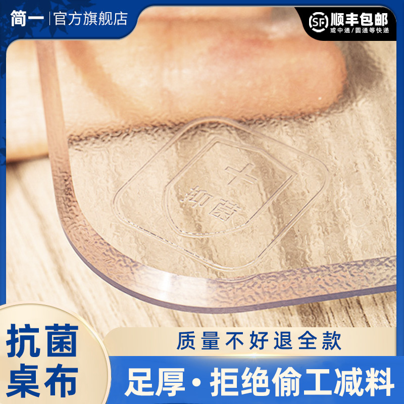 抗菌透明桌布防水防油免洗防烫pvc餐桌垫茶几软塑料玻璃水晶板X0