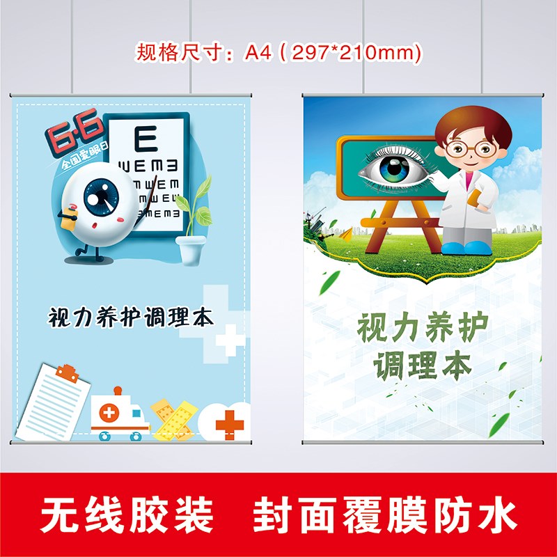 视力检查养护疗程调理档案表眼镜店验光配镜登记本近视顾客信息册