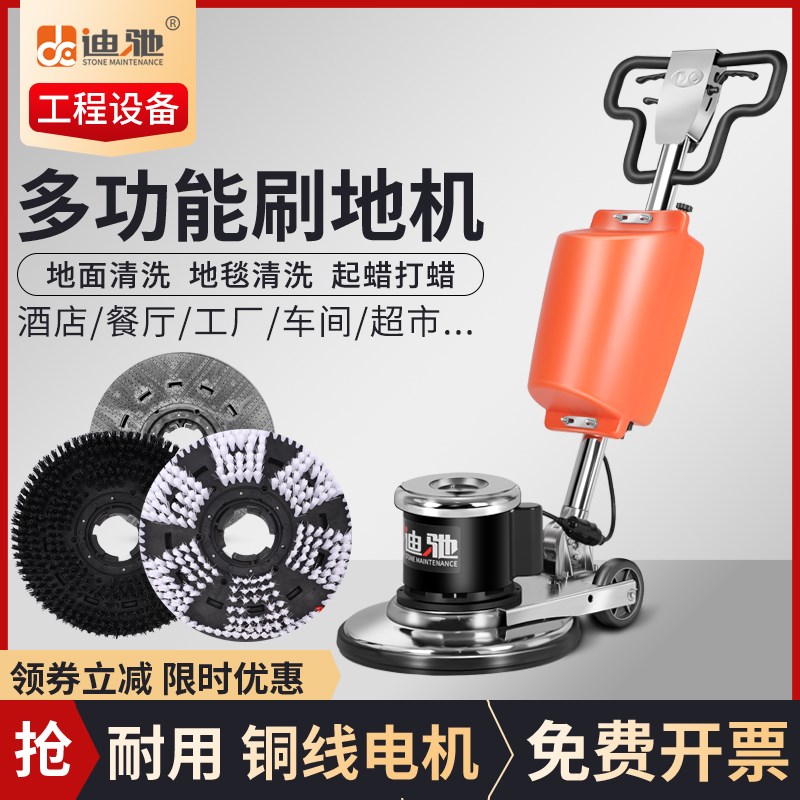 迪驰多功能手推式地毯清洗机酒店宾馆打蜡机单擦机刷地洗地机器