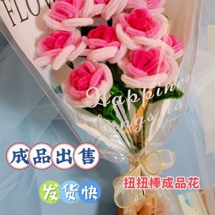 扭扭棒成品花束玫瑰花毛绒花仿真礼品送闺蜜女友手工编织制作工艺
