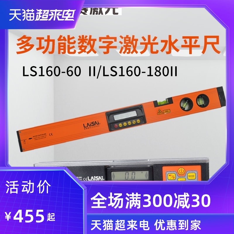莱赛LS160-60数字显示 坡度测量 水平尺水平仪带激光点测量水平