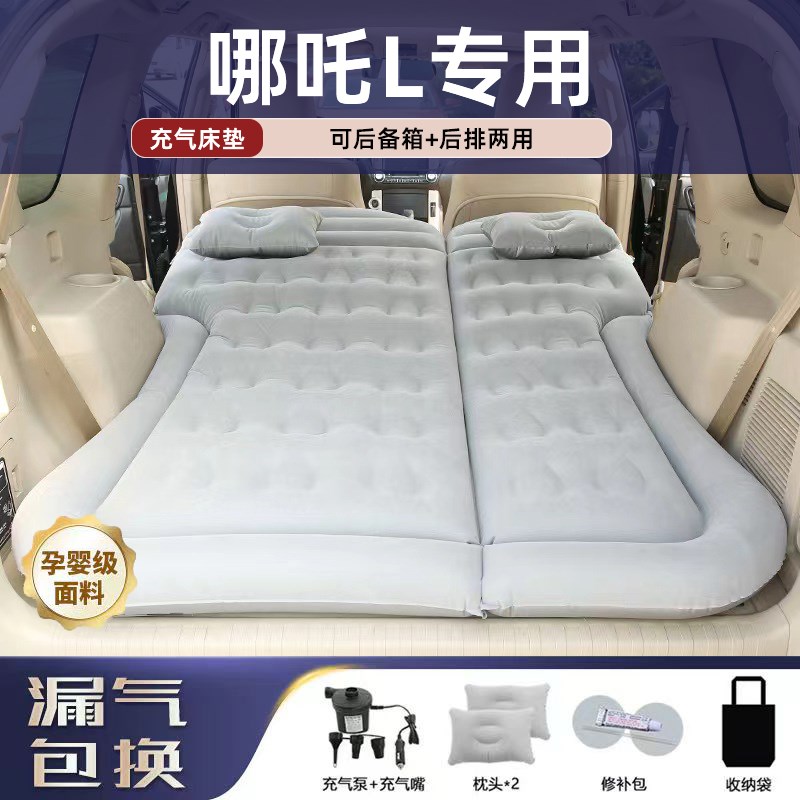 适用于哪吒L汽车后备箱床垫车载充气床L后排座睡垫露营旅行气垫床