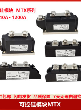可控硅晶闸管模块MTX200A1600V MTX55A 400A 500A可控硅MTX300-16
