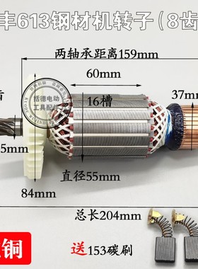俊丰613钢材机转子力诺达513杉琦355D切割机8齿转子定子2850W配件