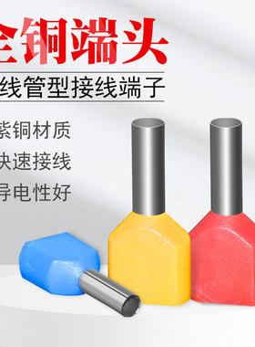 TE7508双线管型端子 紫铜 管形并线冷压欧式接线端子针形端子
