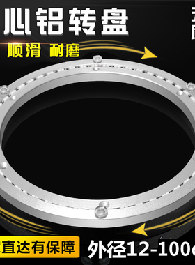 餐桌转盘底座大理石实木玻璃圆桌转盘铝合金圆形旋转轴承家用轨道