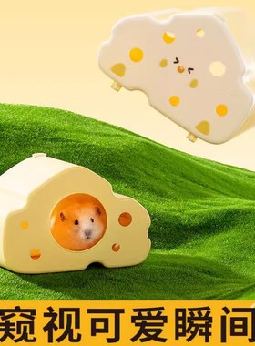 yee仓鼠芝芝星球躲避屋可视夏季天金丝熊窝可掀盖偷窥造景专用品