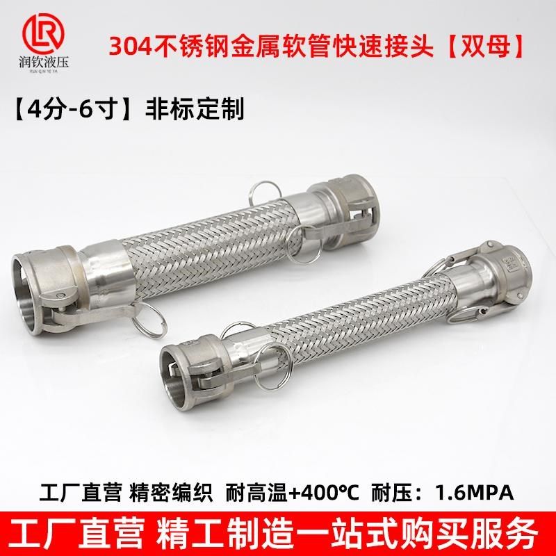 304不锈钢金属软管双阴双母快速接头波纹软管工业专用金属编织管