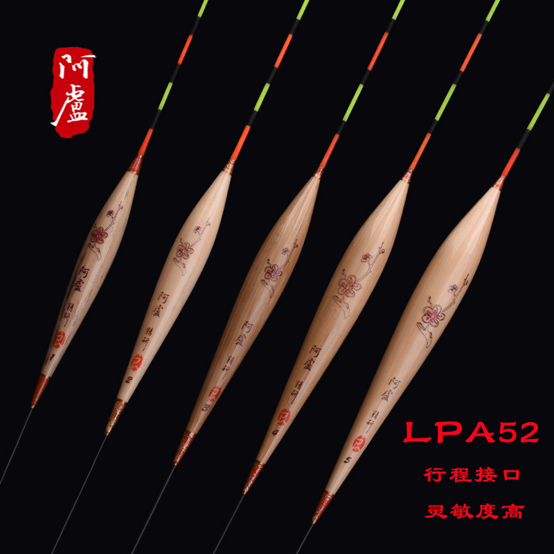 阿卢浮漂LPA52芦苇鲫鱼浮标行程接口底钓轻口滑鱼漂深水a52小碎目