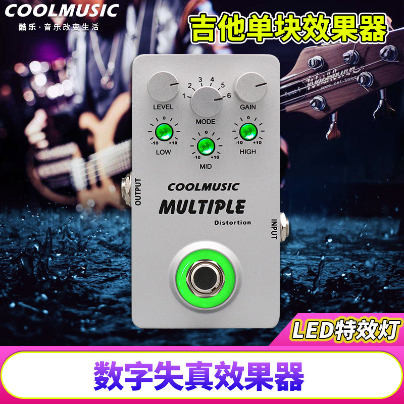 酷乐MULTIPLE电吉他数字失真单块效果器